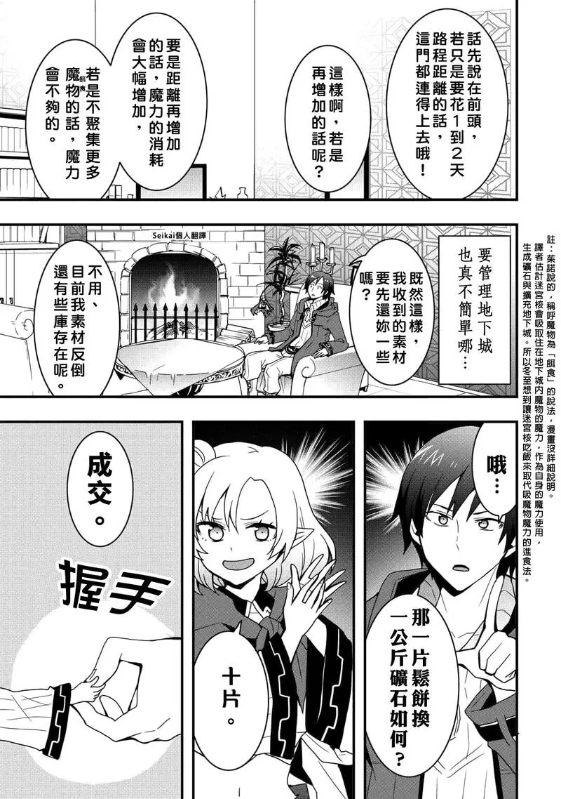 以装备制作系开挂技能自由的过活漫画,第24话前篇10图