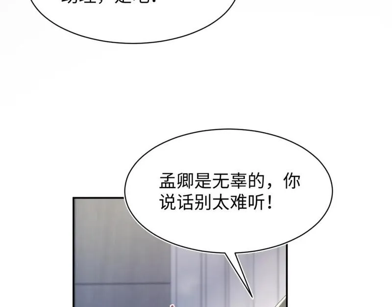 绝美白莲在线教学漫画,217 好戏登场77图