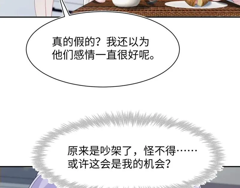 绝美白莲在线教学漫画,217 好戏登场45图