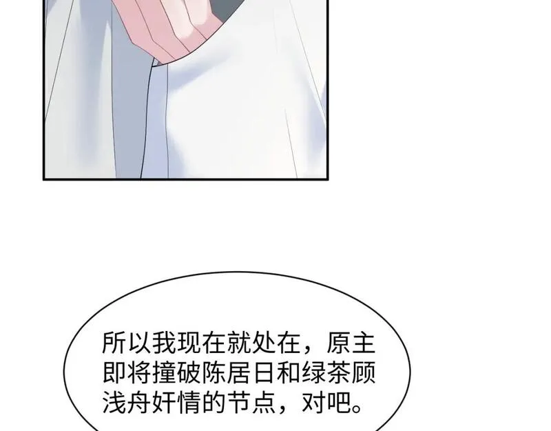 绝美白莲在线教学漫画,244 豪门小弃夫67图