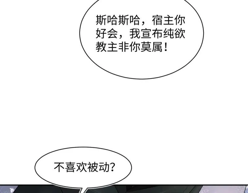 【快穿】绝美白莲在线教学漫画,255 女装亮相81图