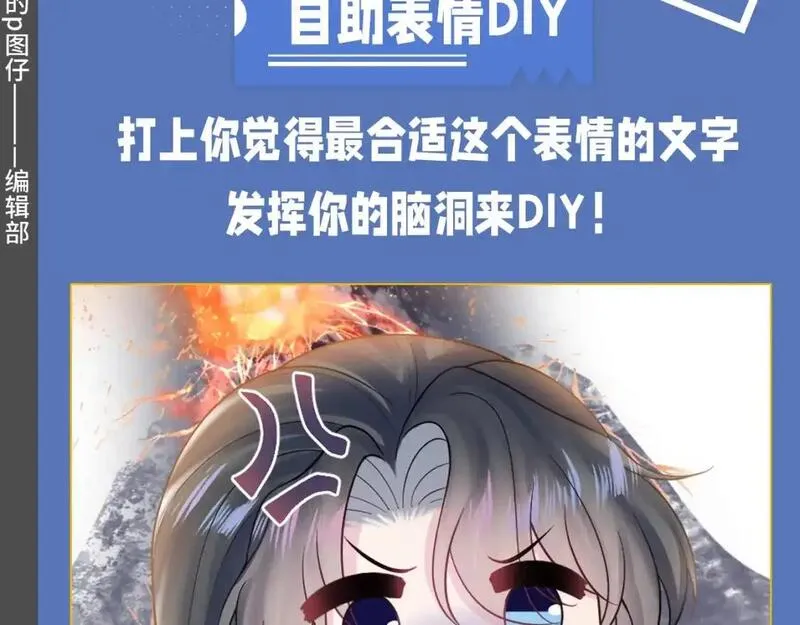 绝美白莲在线教学漫画,第18期 整活企划：自助表情DIY2图