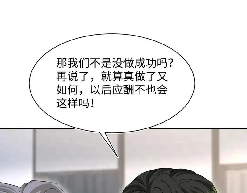 绝美白莲在线教学漫画,262 订婚？算了吧86图