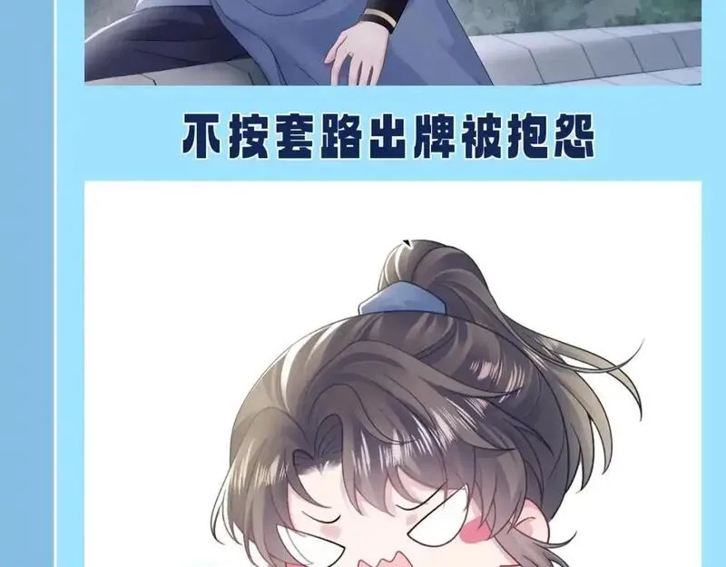 绝美白莲在线教学漫画,第25期 特别企划：统子的千层套路18图