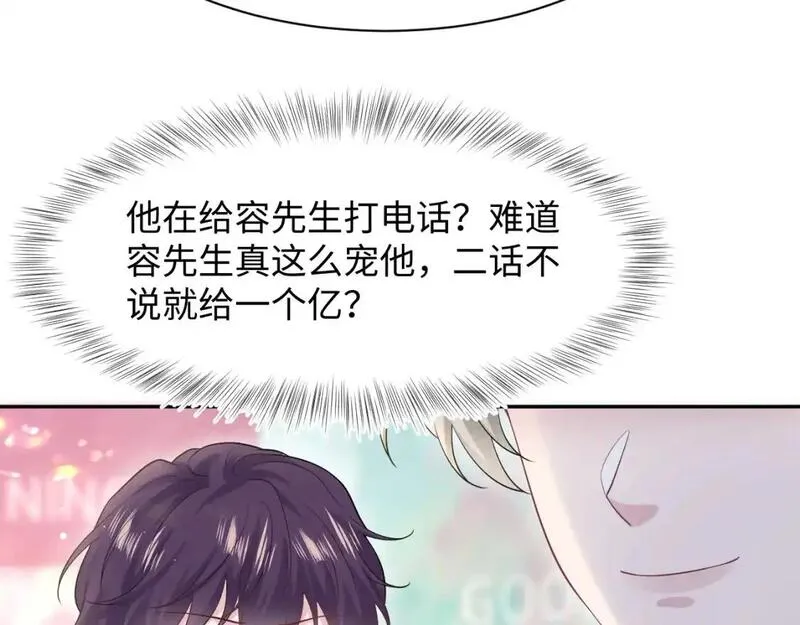 绝美白莲在线教学漫画,279 一个亿一颗的草莓15图