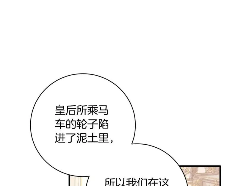 安吉拉的谎言漫画,第149话 皇后再次造访78图