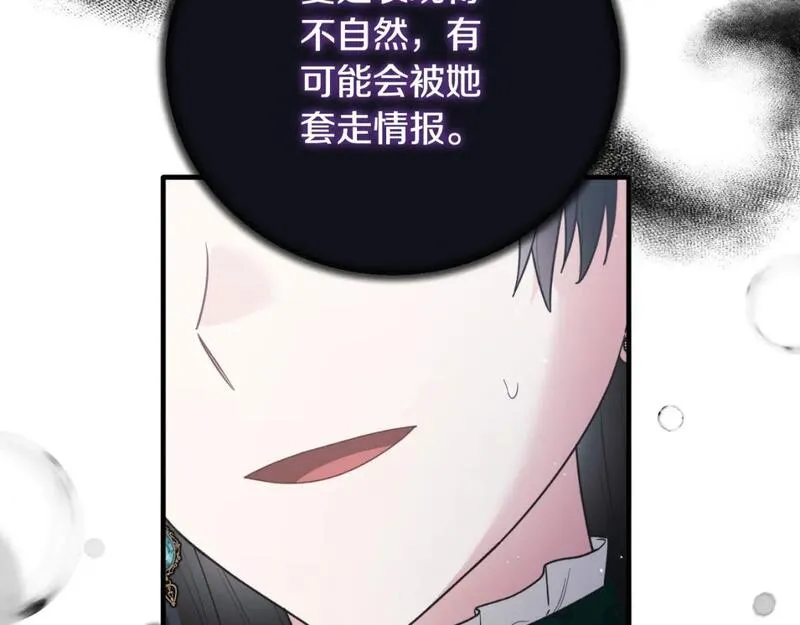 安吉拉的谎言漫画,第149话 皇后再次造访143图