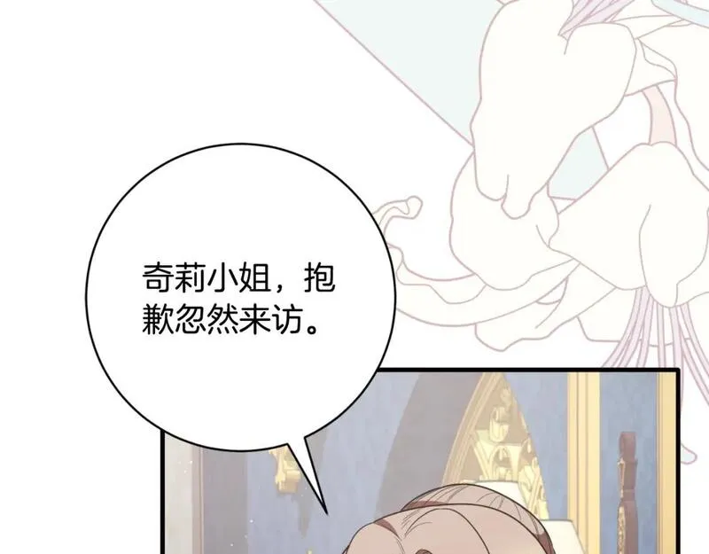 安吉拉的谎言漫画,第149话 皇后再次造访72图