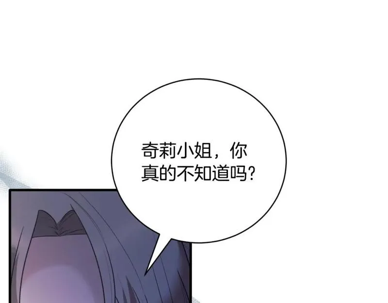 安吉拉的谎言漫画,第149话 皇后再次造访148图