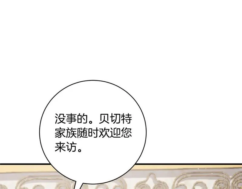 安吉拉的谎言漫画,第149话 皇后再次造访75图