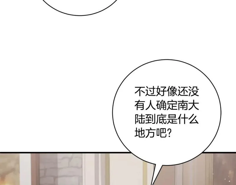 安吉拉的谎言漫画,第149话 皇后再次造访145图