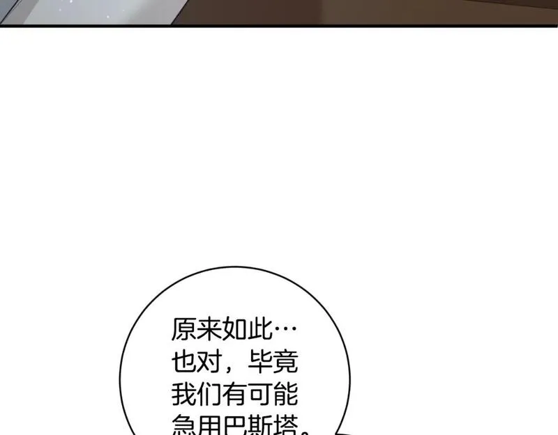 安吉拉的谎言漫画,第149话 皇后再次造访34图