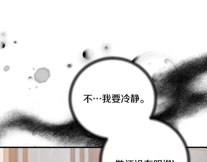 安吉拉的谎言漫画,第149话 皇后再次造访140图