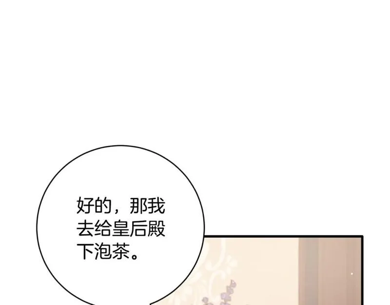 安吉拉的谎言漫画,第149话 皇后再次造访91图