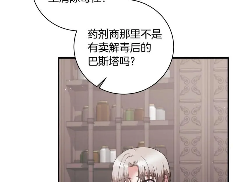 安吉拉的谎言漫画,第149话 皇后再次造访27图