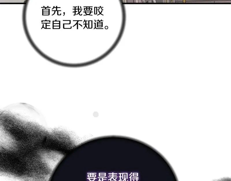 安吉拉的谎言漫画,第149话 皇后再次造访142图