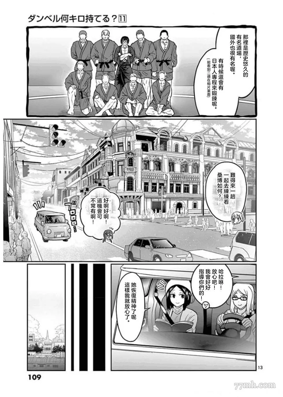 哑铃举一次多少热量漫画,第97话13图