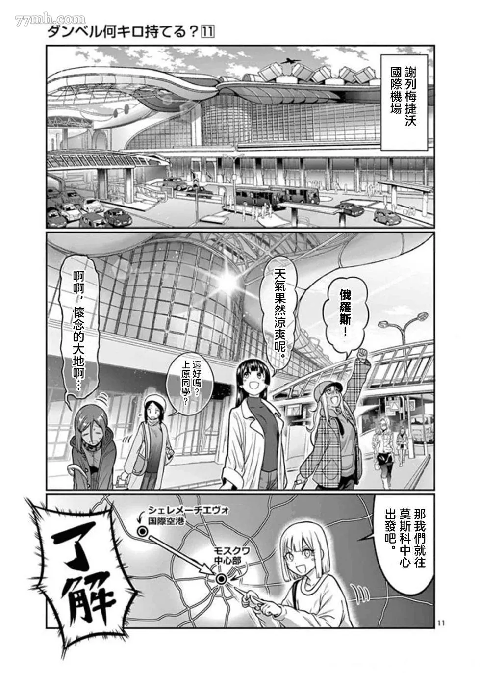 哑铃举一次多少热量漫画,第97话11图