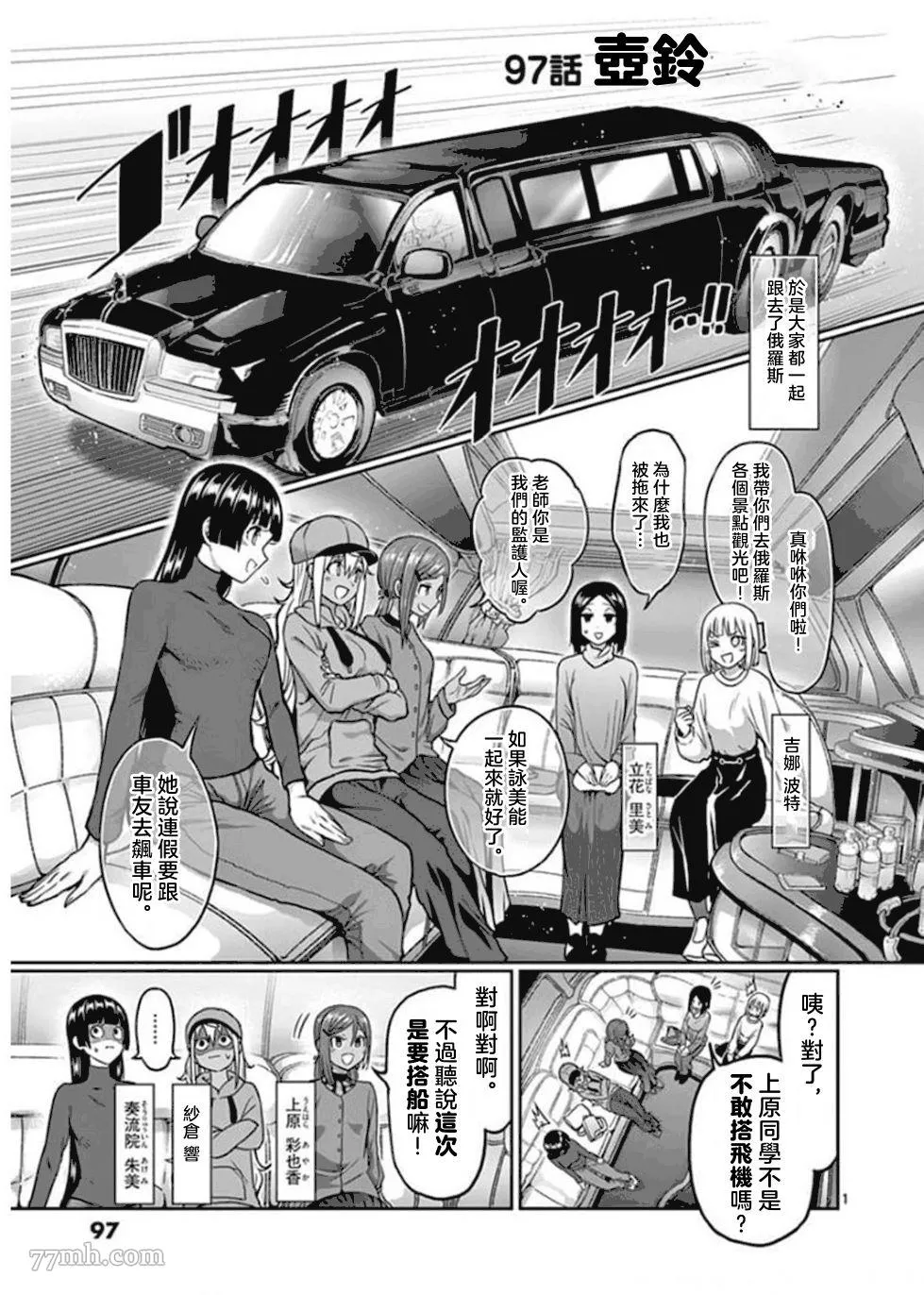 哑铃举一次多少热量漫画,第97话1图