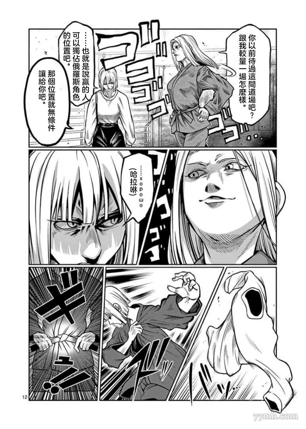 肌肉少女：哑铃，能举多少公斤？漫画,第98话12图