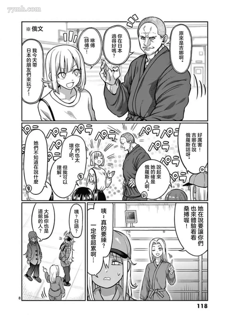 肌肉少女：哑铃，能举多少公斤？漫画,第98话8图