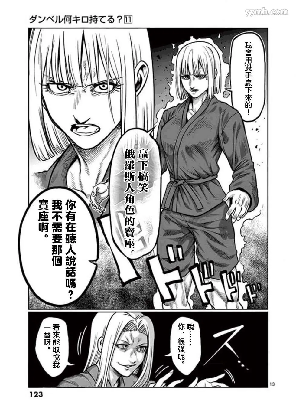 肌肉少女：哑铃，能举多少公斤？漫画,第98话13图