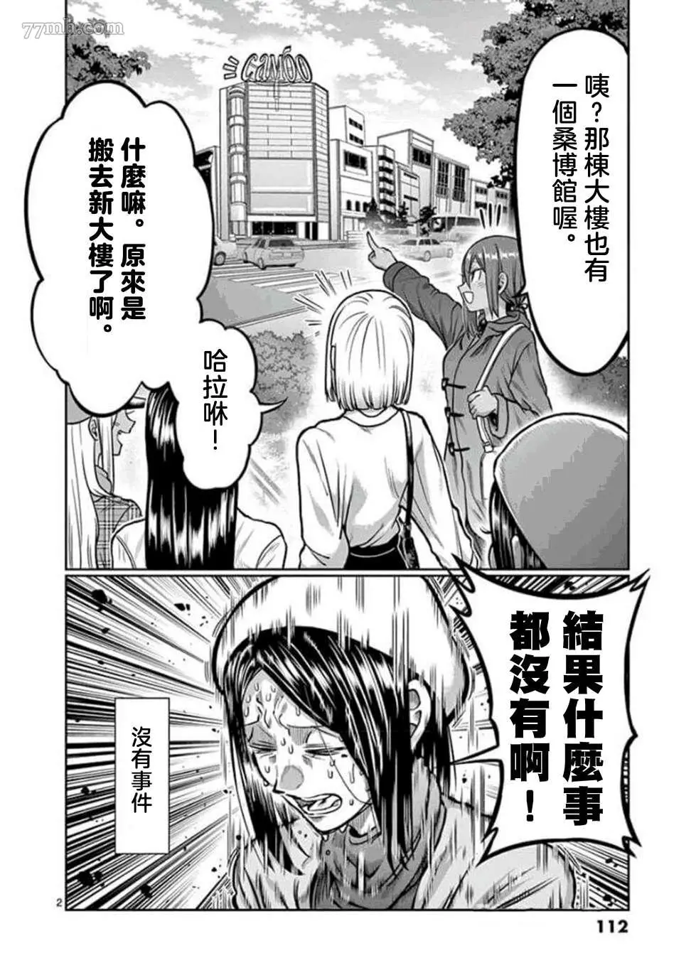 肌肉少女：哑铃，能举多少公斤？漫画,第98话2图