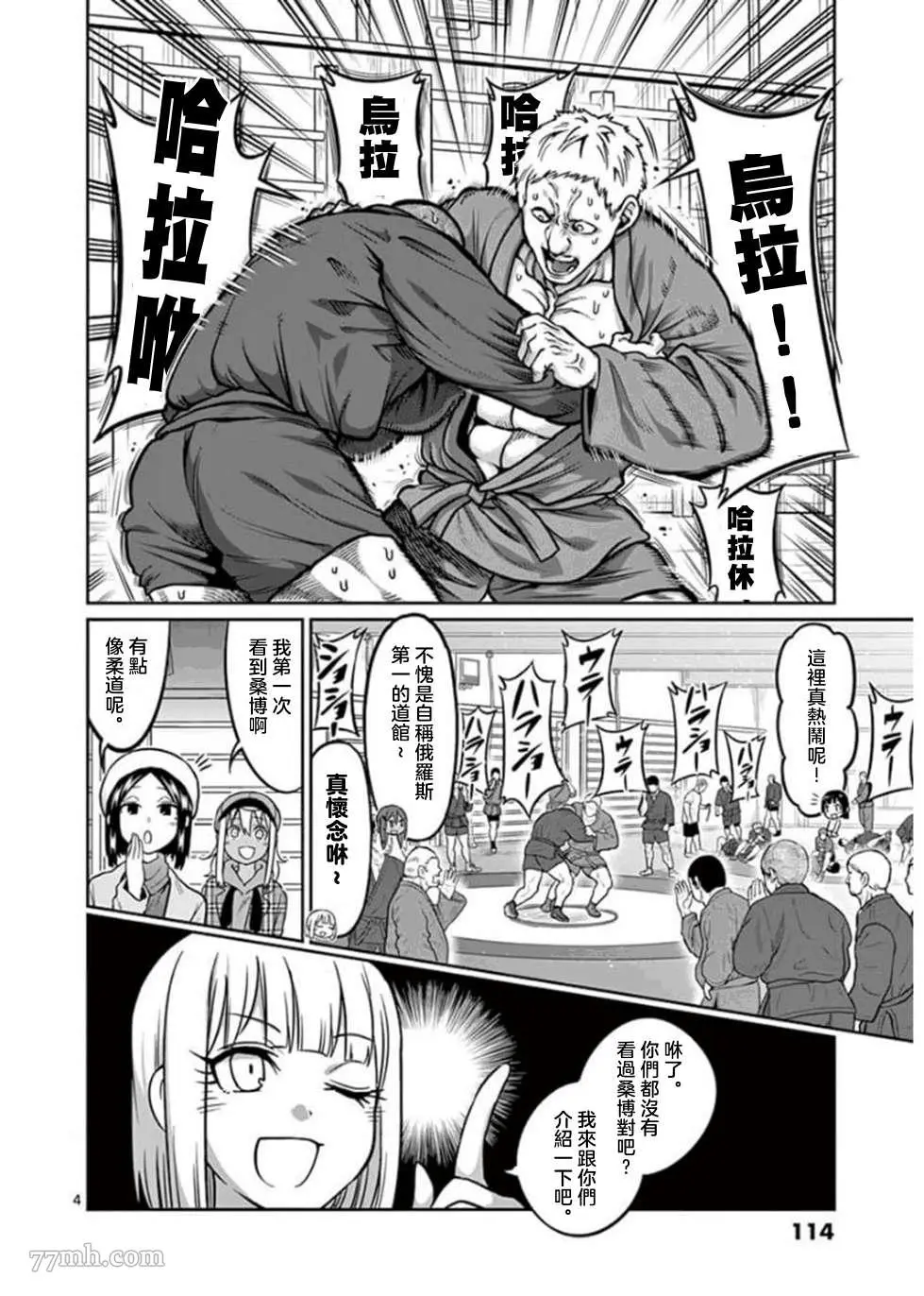 肌肉少女：哑铃，能举多少公斤？漫画,第98话4图