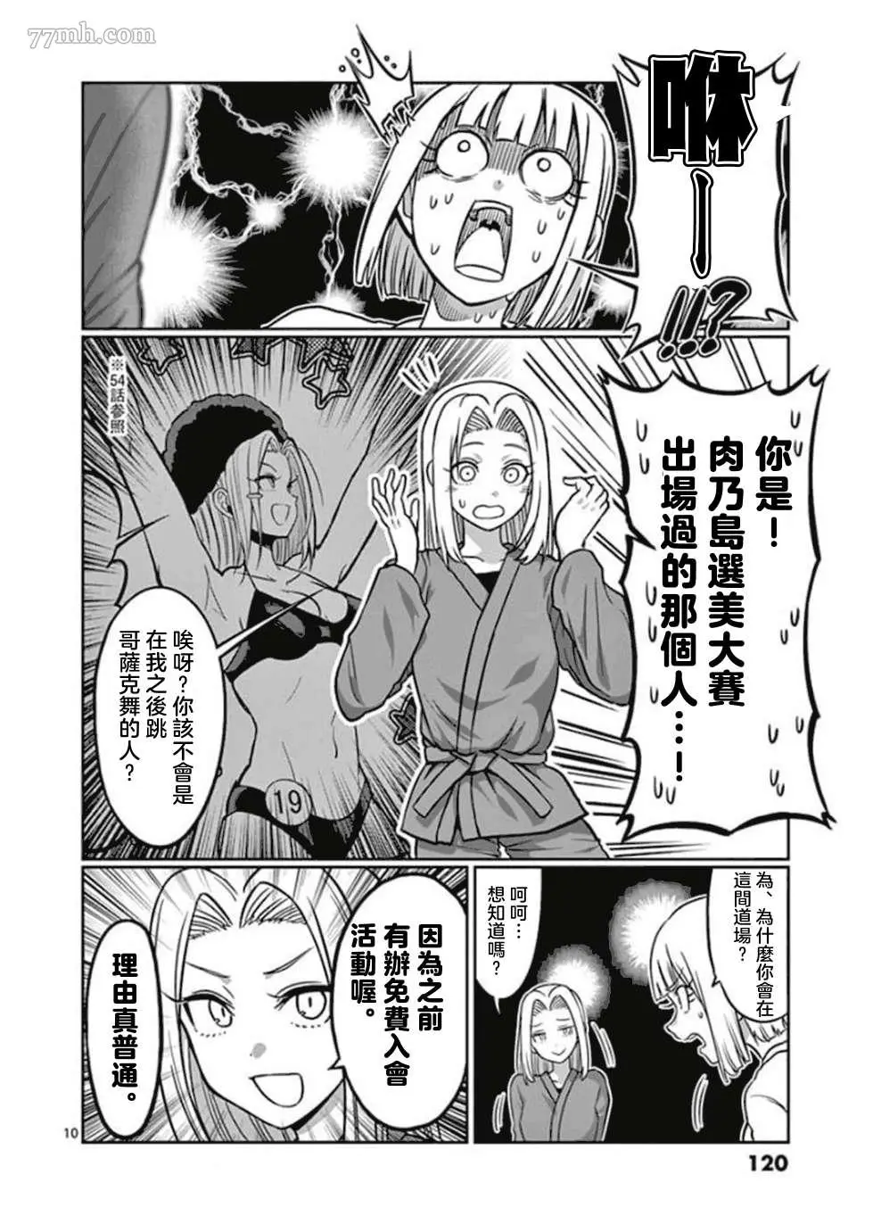 肌肉少女：哑铃，能举多少公斤？漫画,第98话10图