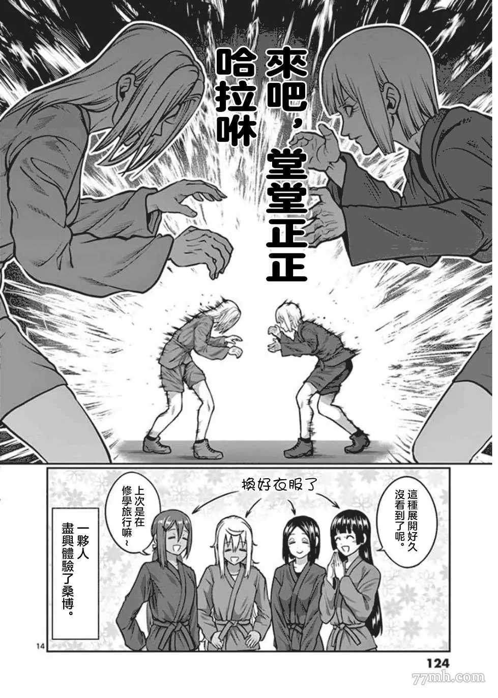 肌肉少女：哑铃，能举多少公斤？漫画,第98话14图