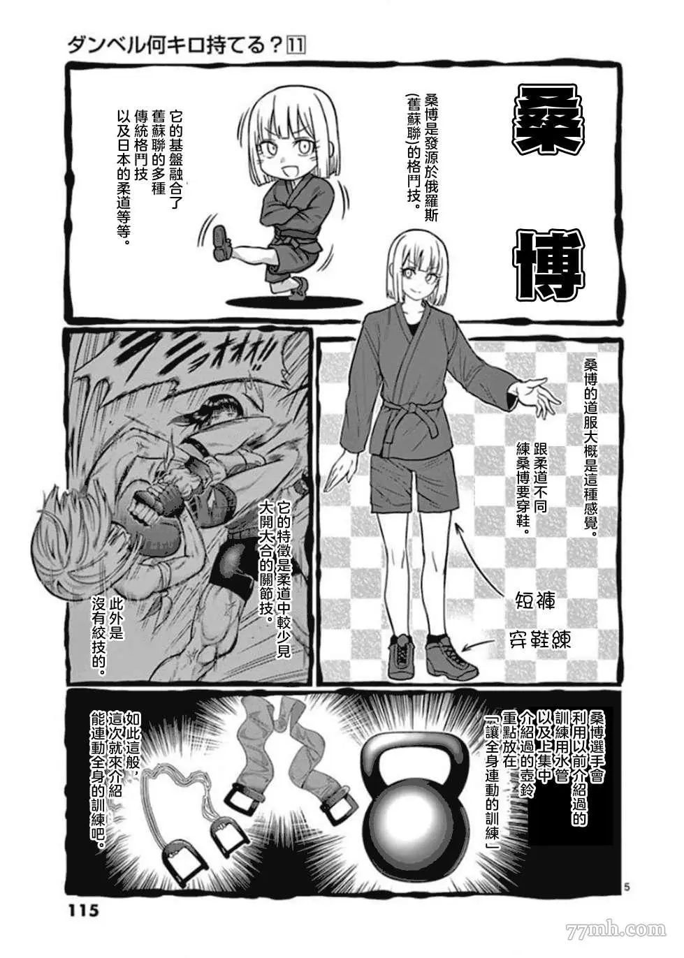 肌肉少女：哑铃，能举多少公斤？漫画,第98话5图