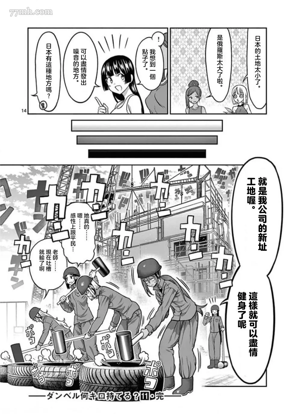 肌肉少女：哑铃，能举多少公斤？漫画,第99话13图