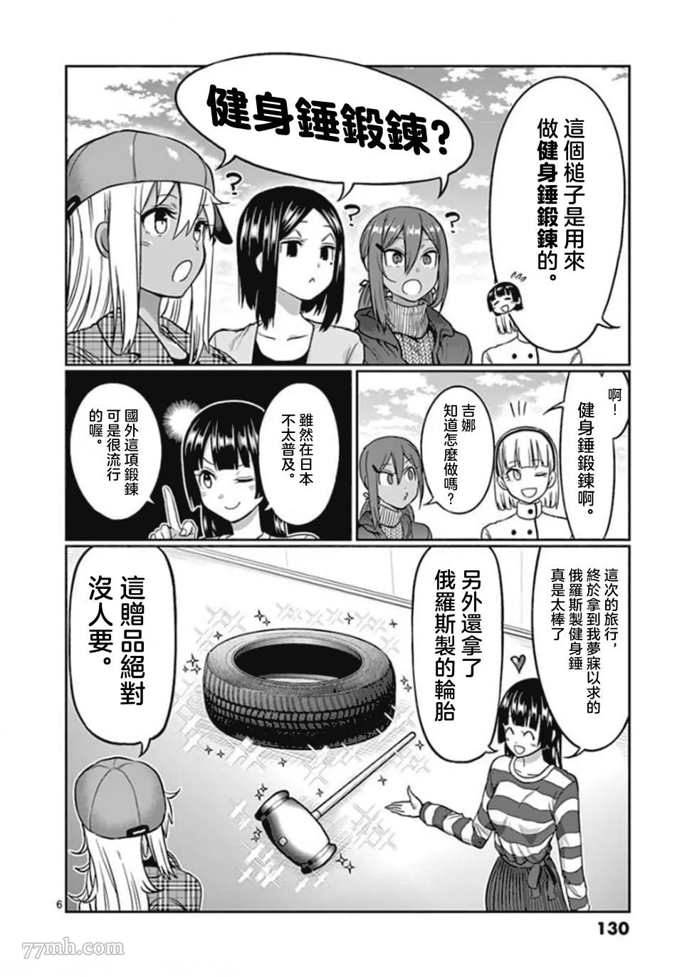 肌肉少女：哑铃，能举多少公斤？漫画,第99话5图