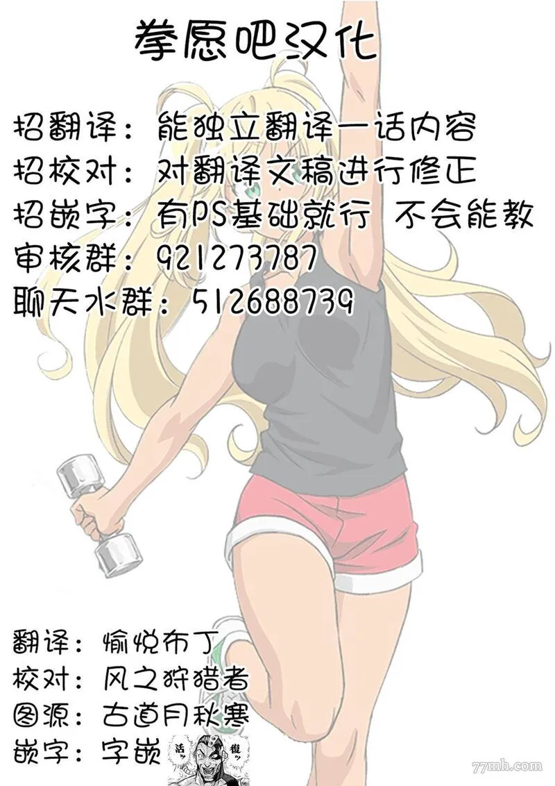 哑铃举一次多少热量漫画,第100话16图