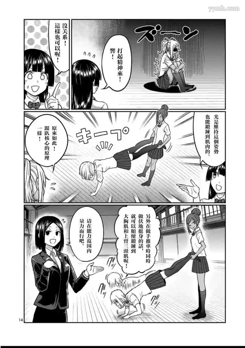 哑铃举一次多少热量漫画,第100话14图