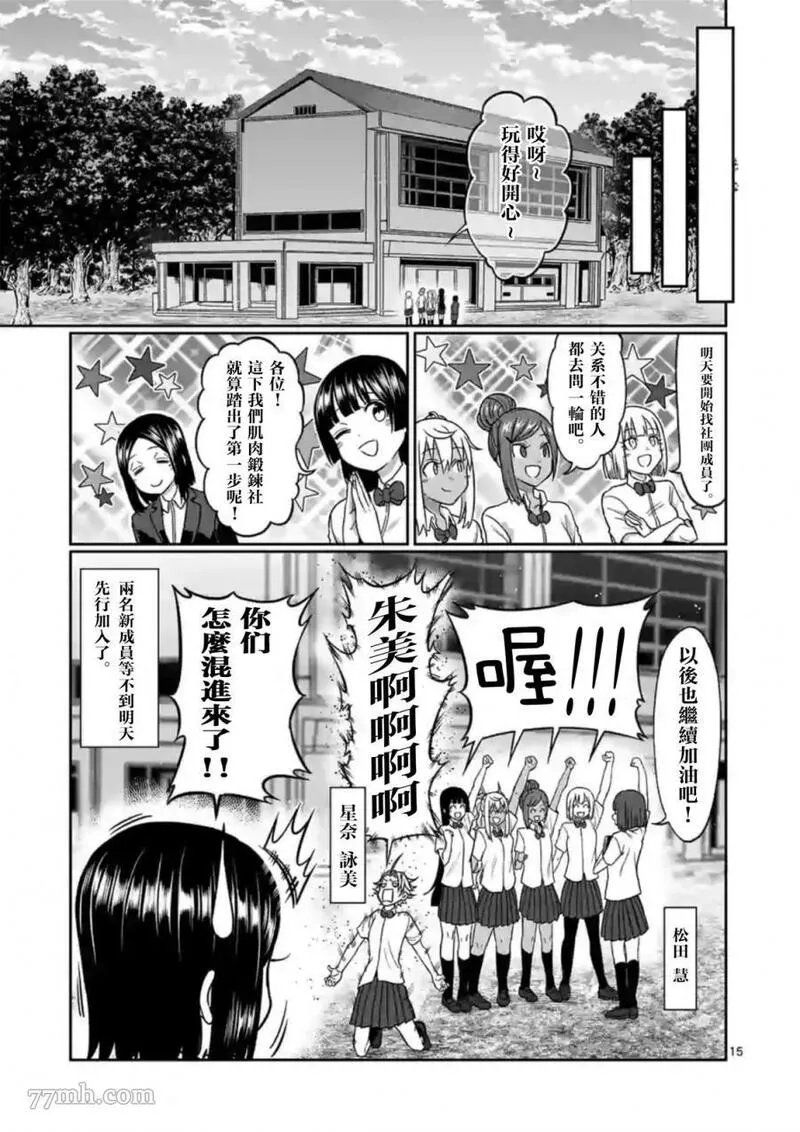 哑铃举一次多少热量漫画,第100话15图