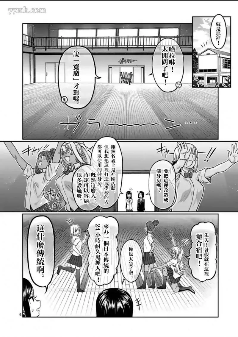 哑铃举一次多少热量漫画,第100话6图