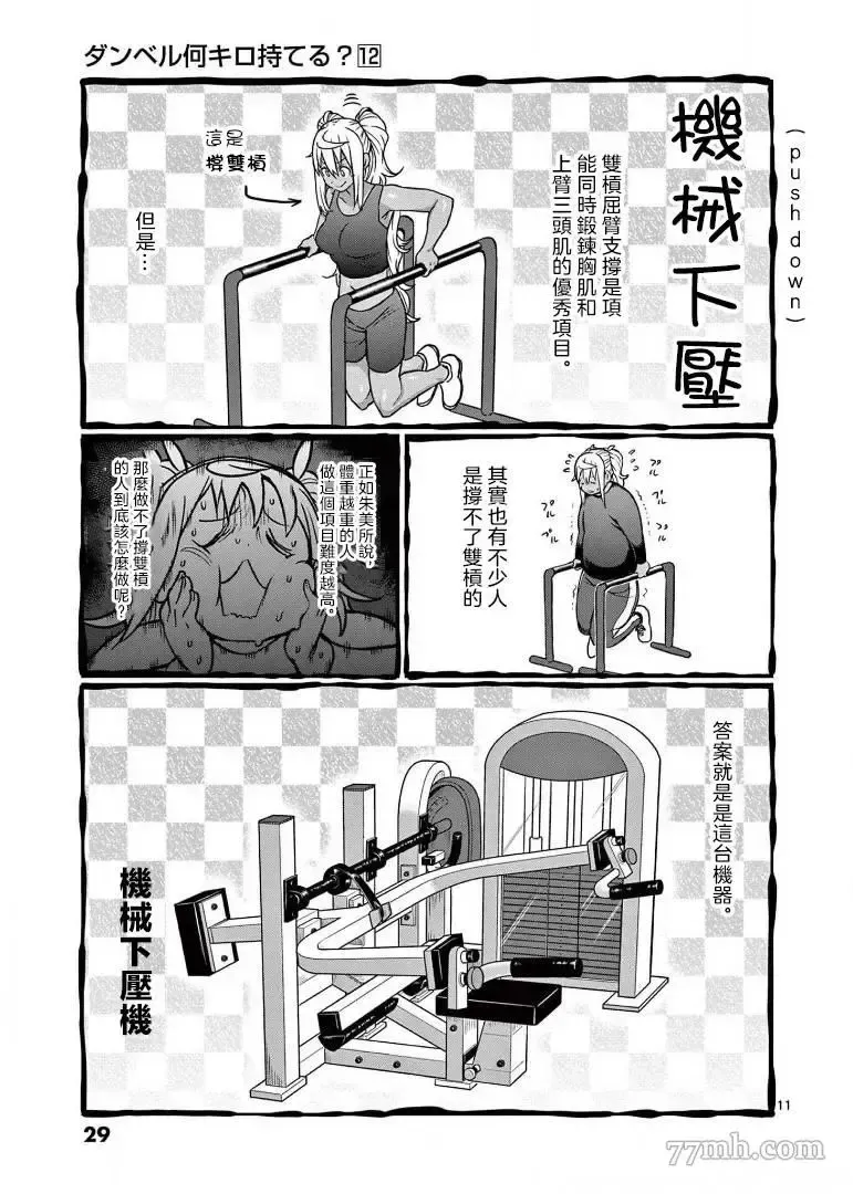 哑铃举一次多少热量漫画,第101话15图