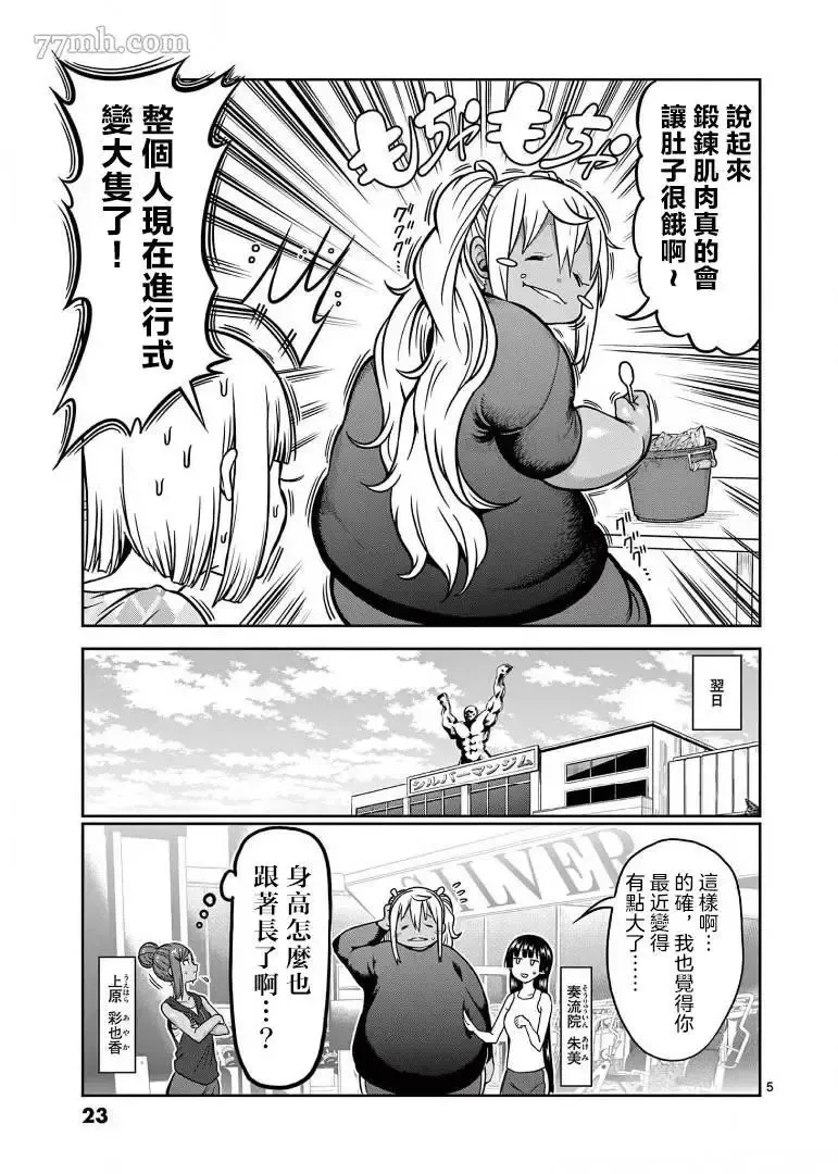 哑铃举一次多少热量漫画,第101话9图