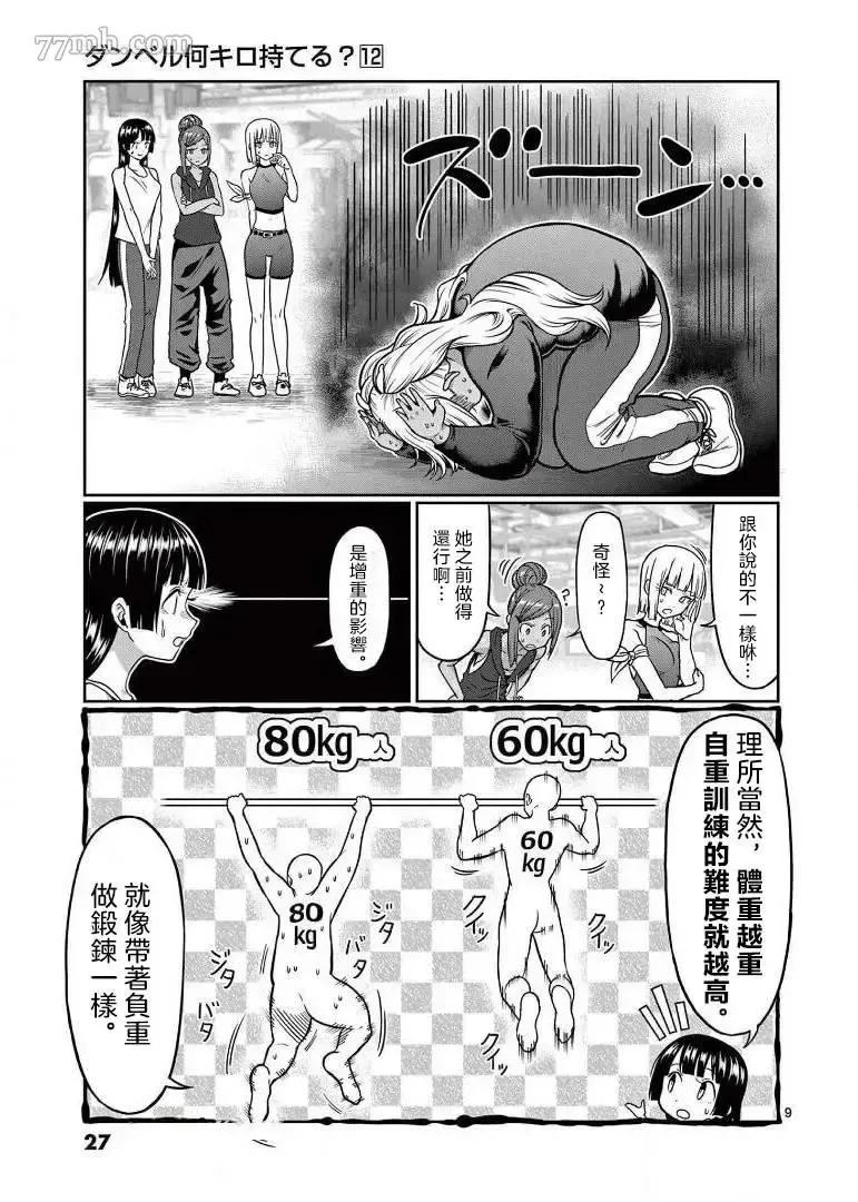 哑铃举一次多少热量漫画,第101话13图