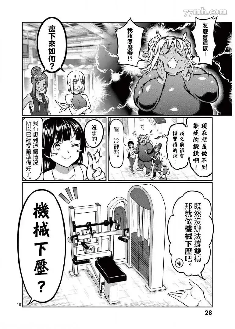 哑铃举一次多少热量漫画,第101话14图