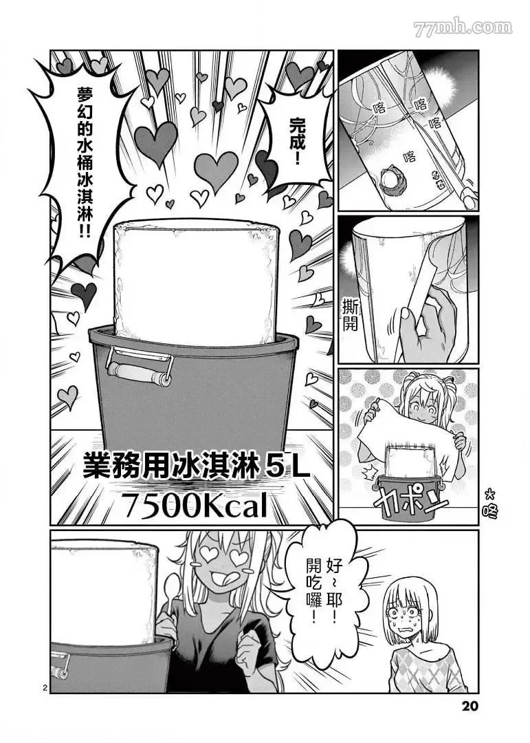 哑铃举一次多少热量漫画,第101话6图