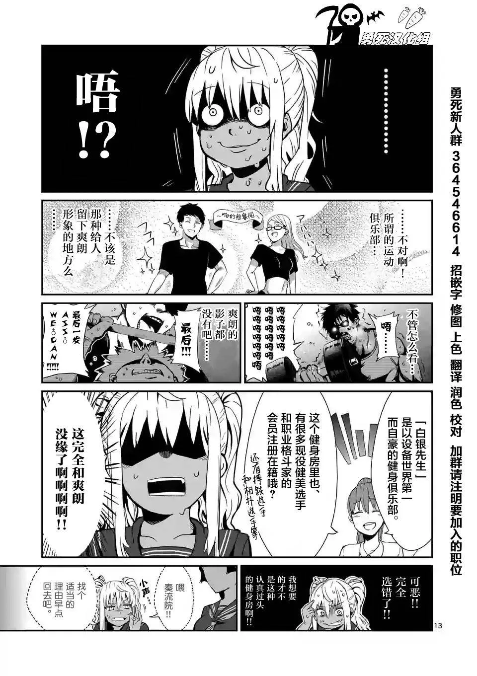 哑铃举一次多少热量漫画,第1话14图