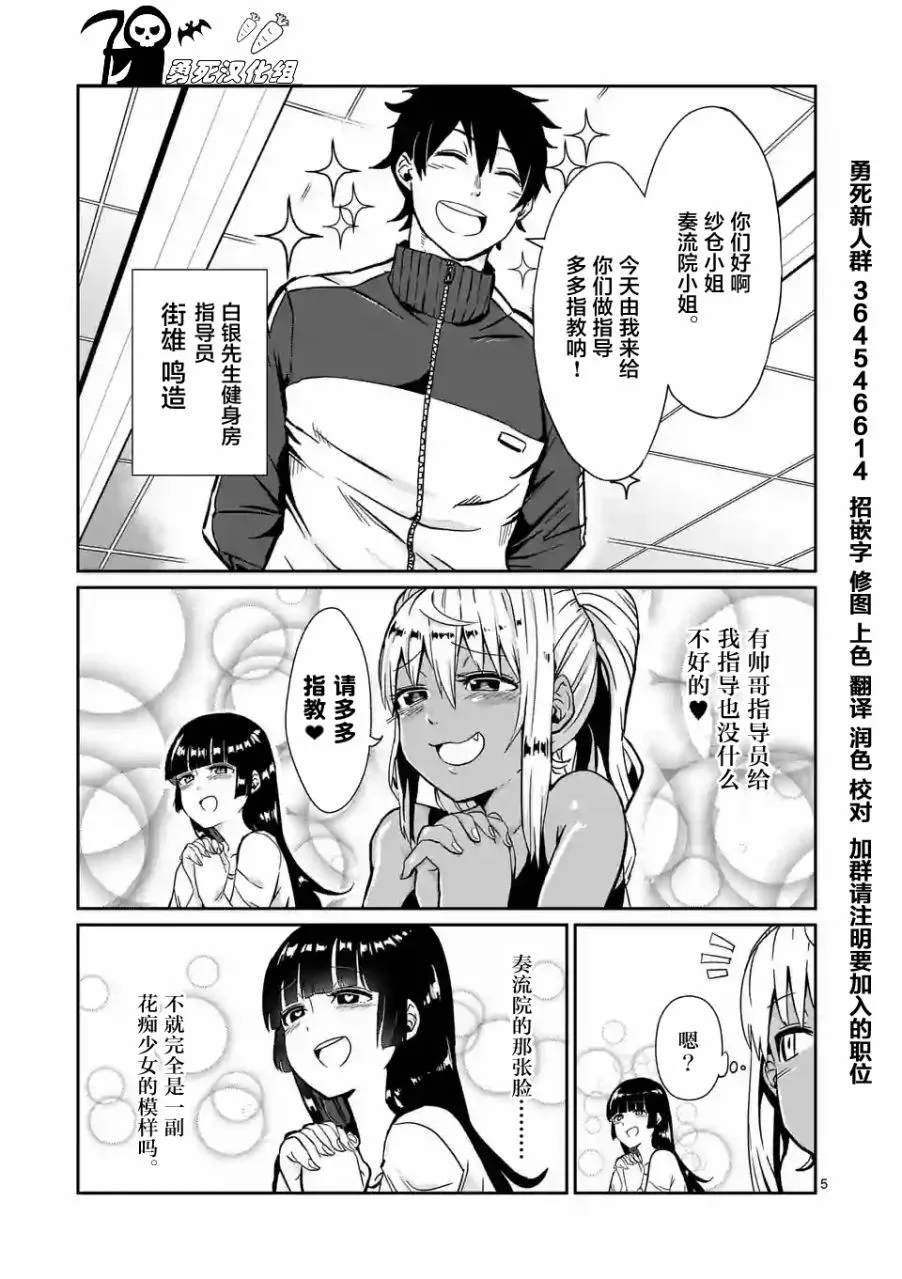 哑铃一般举多重漫画,第2话5图