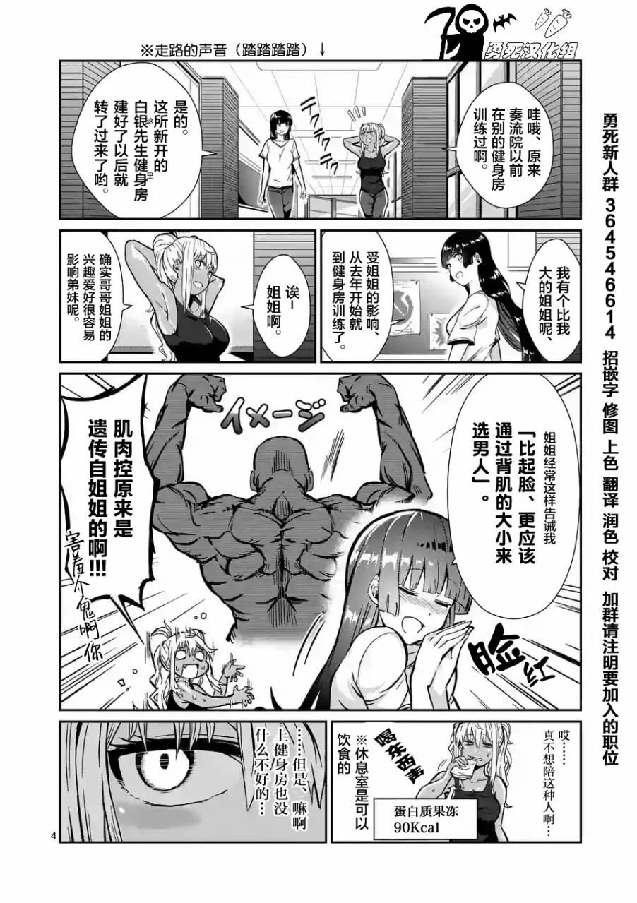 哑铃一般举多重漫画,第2话4图