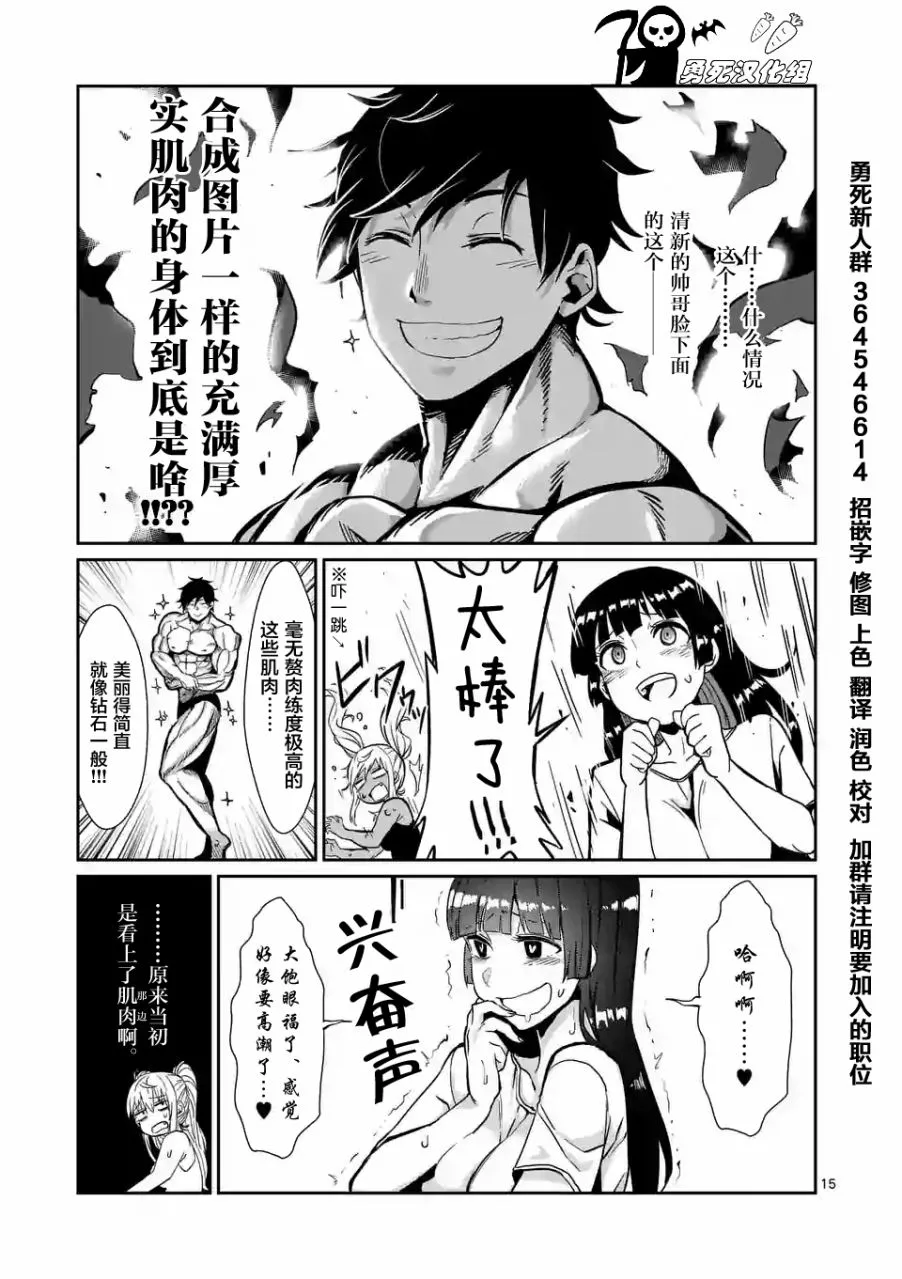 哑铃一般举多重漫画,第2话15图