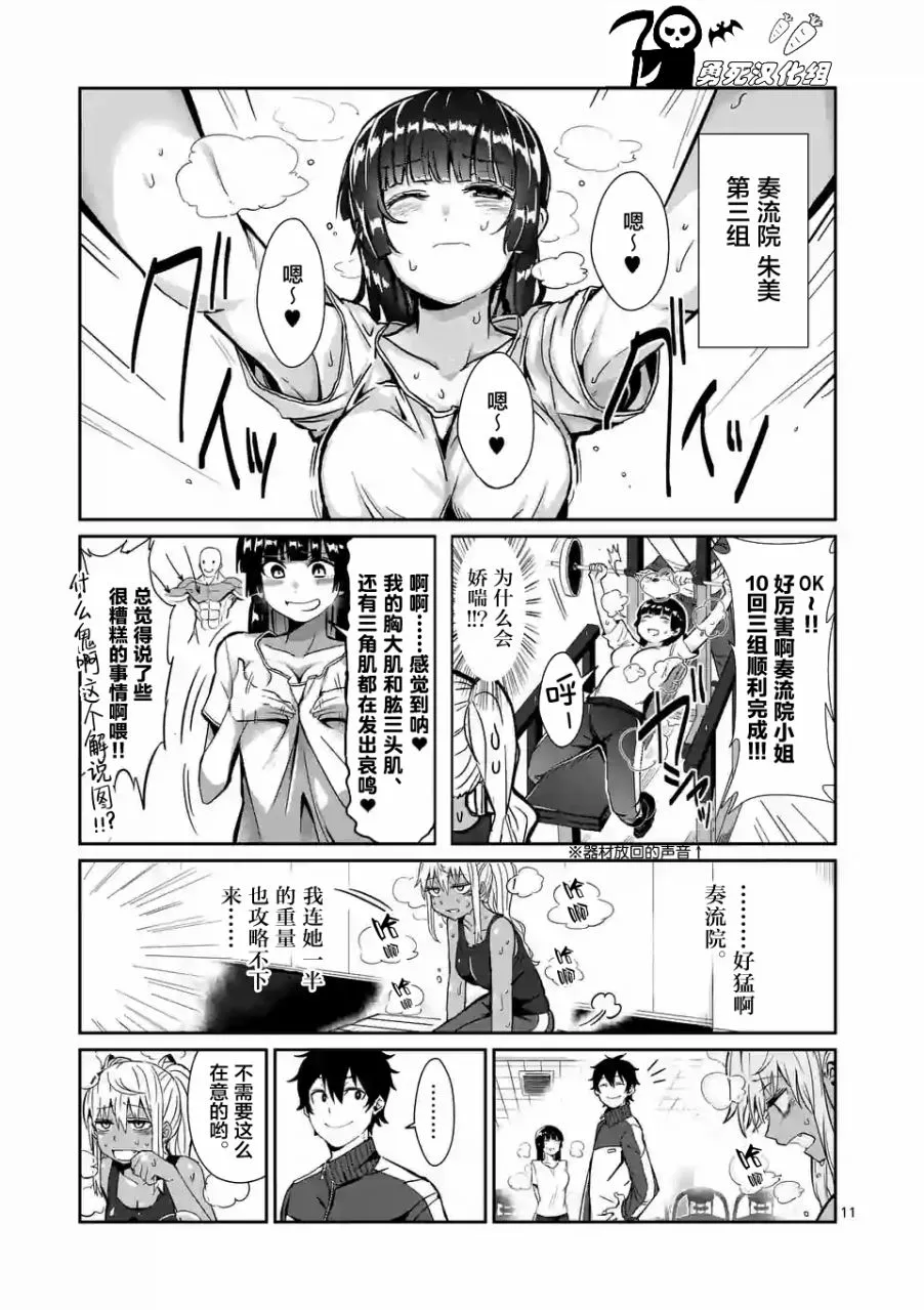 哑铃一般举多重漫画,第2话11图