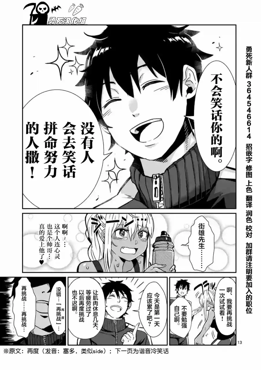 哑铃一般举多重漫画,第2话13图