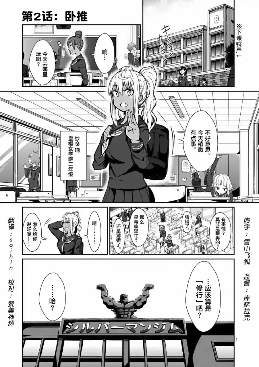 哑铃一般举多重漫画,第2话1图