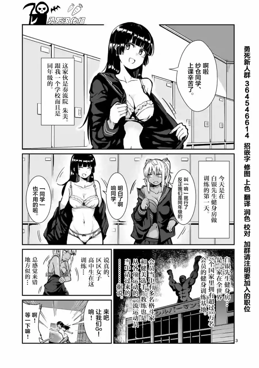 哑铃一般举多重漫画,第2话3图